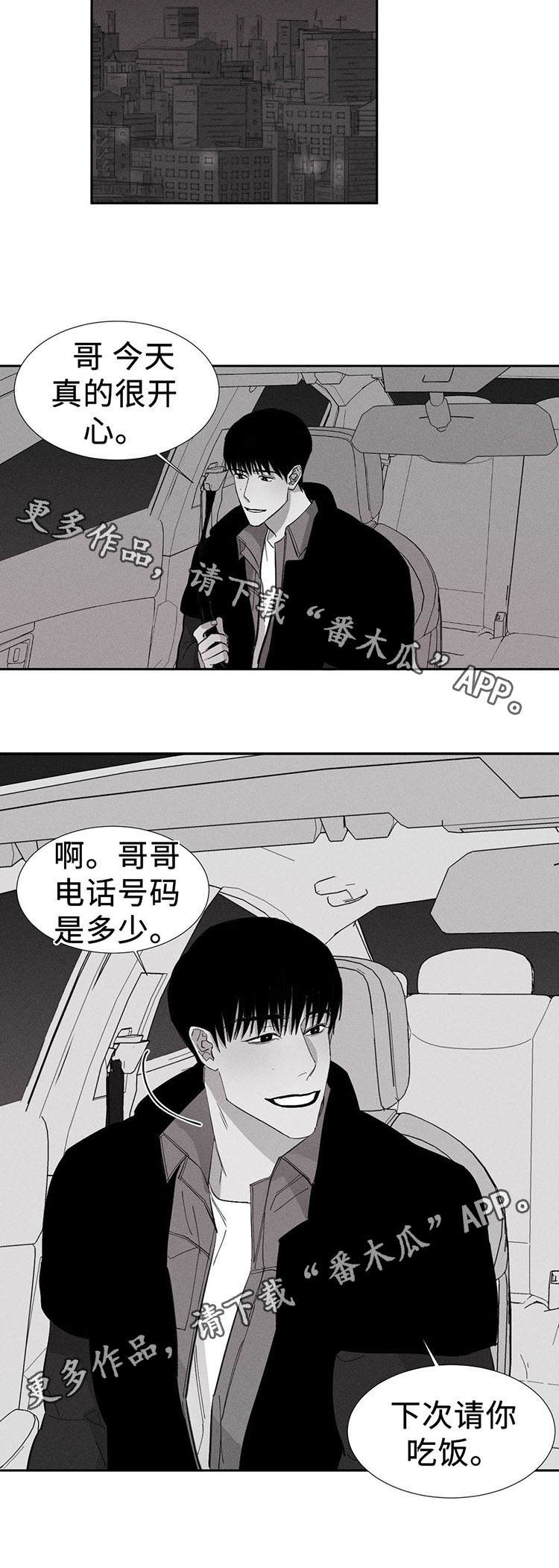 归来电影免费观看漫画,第9章：发作2图