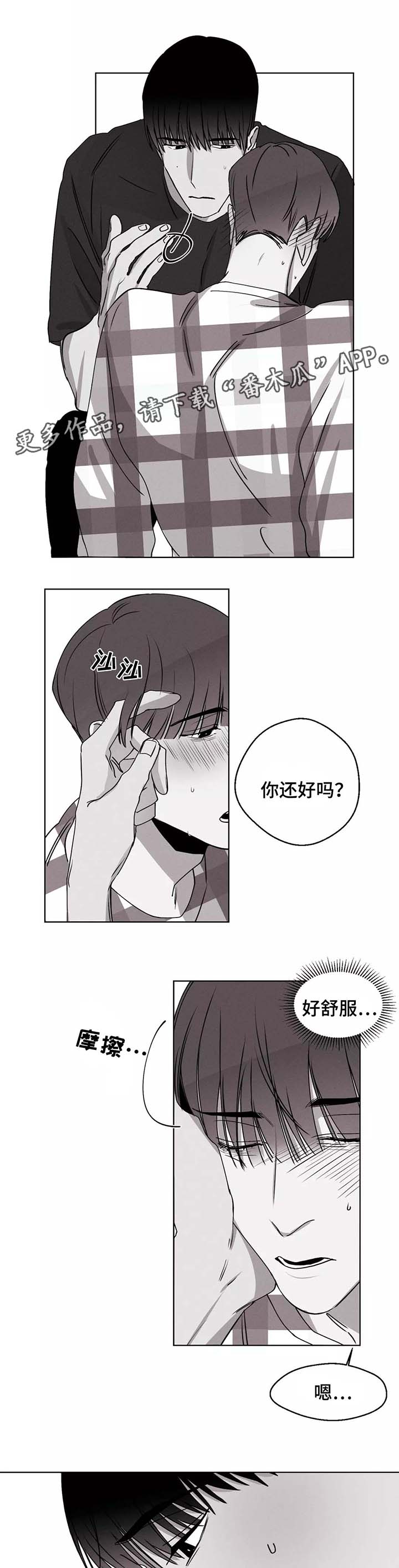 归来是啥意思漫画,第34章：冤枉2图