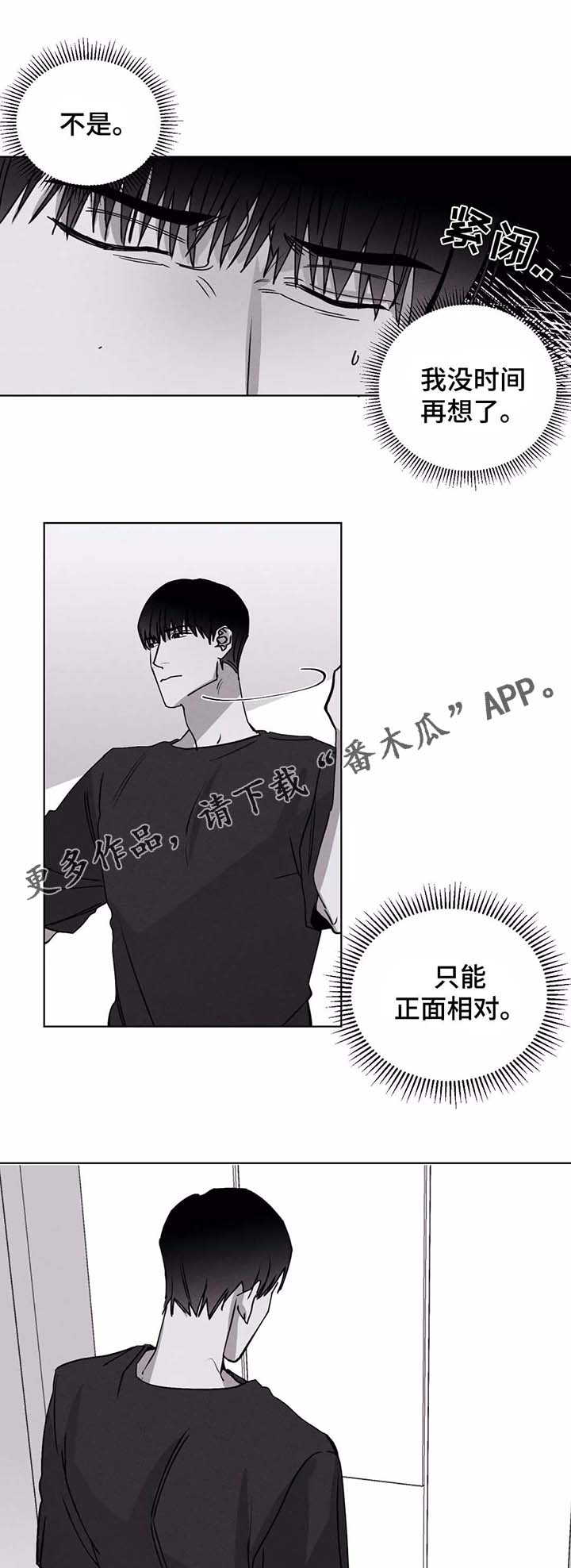 归来nh漫画,第32章：赶来2图