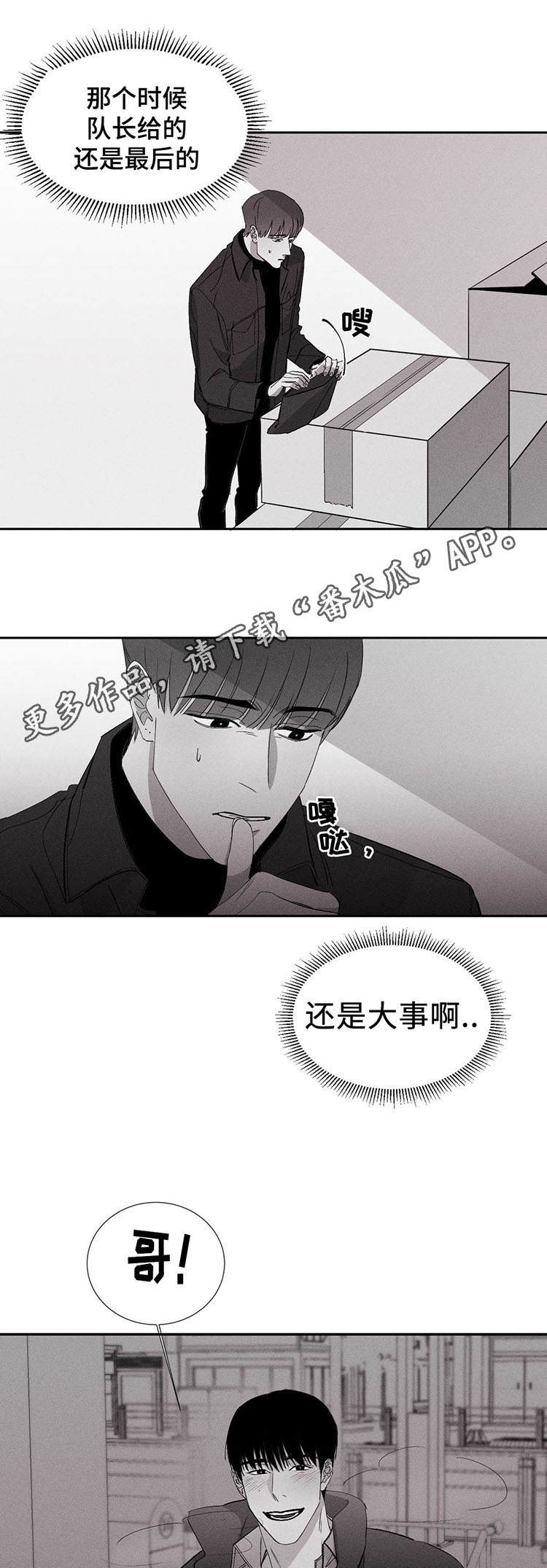 归来电影免费观看漫画,第9章：发作2图