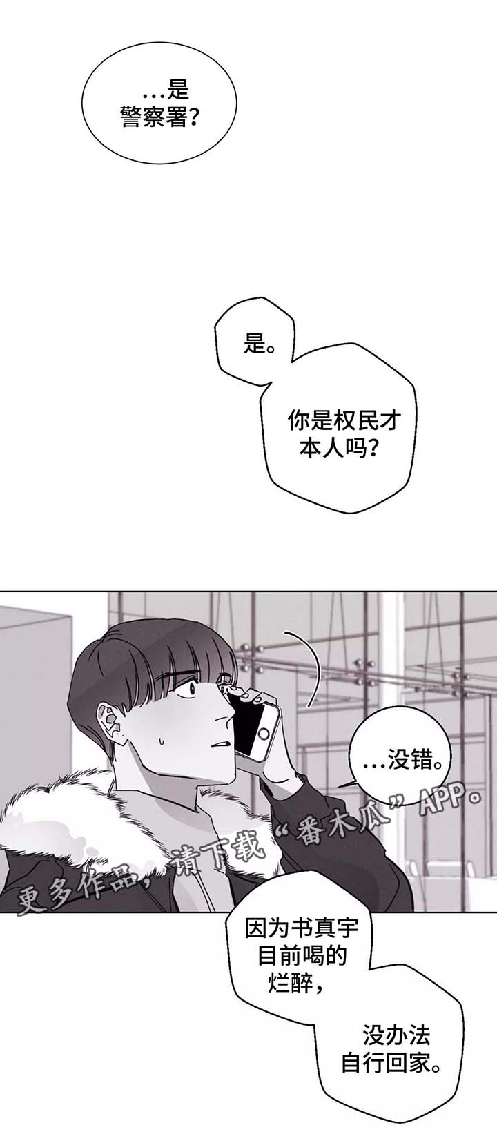 归来去漫画,第28章：警察署的来电1图