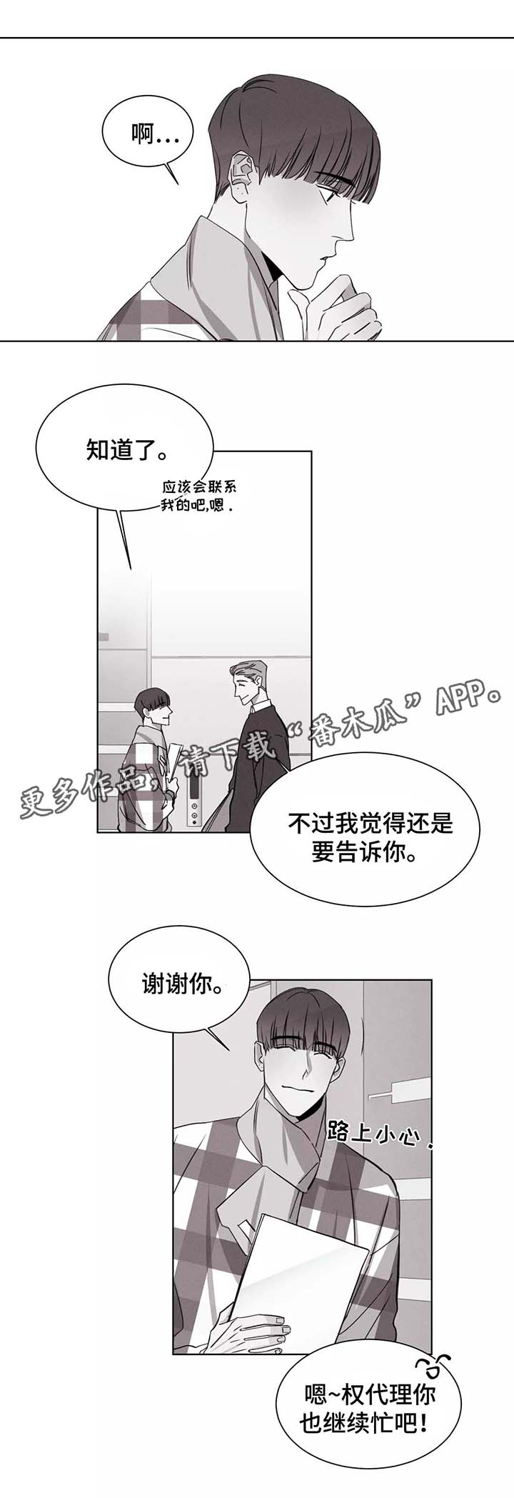 强势归来重逢小说漫画,第27章：集中精神2图