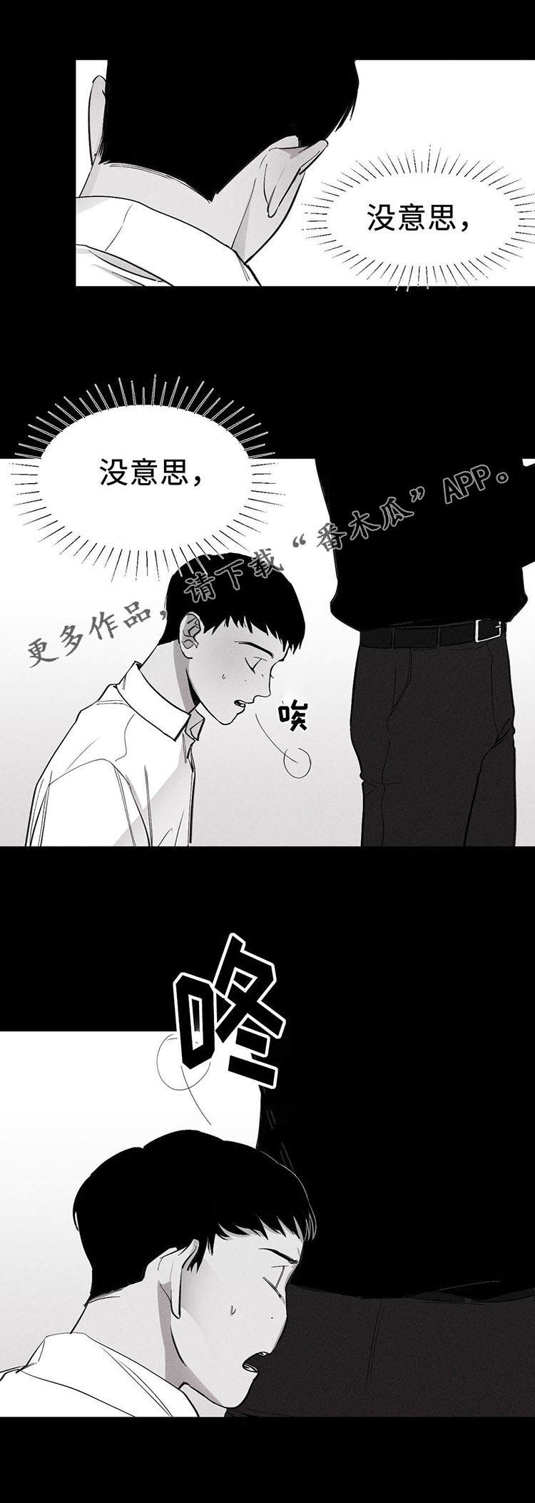 归来满江漫画,第6章：我想见他2图