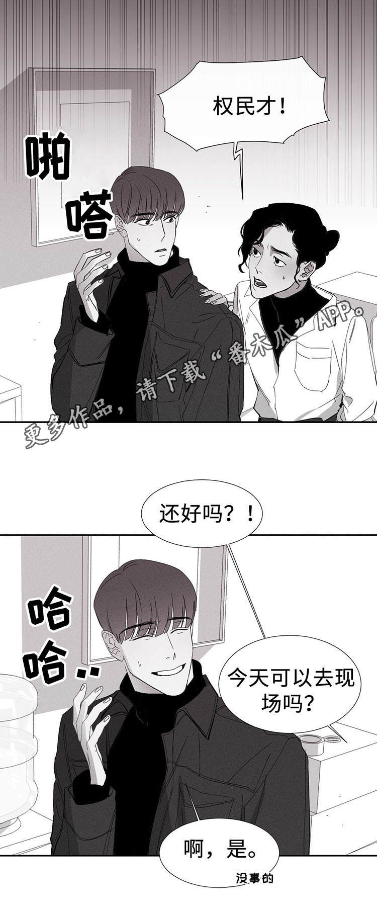 世界归来重逢漫画,第7章：不速之客1图