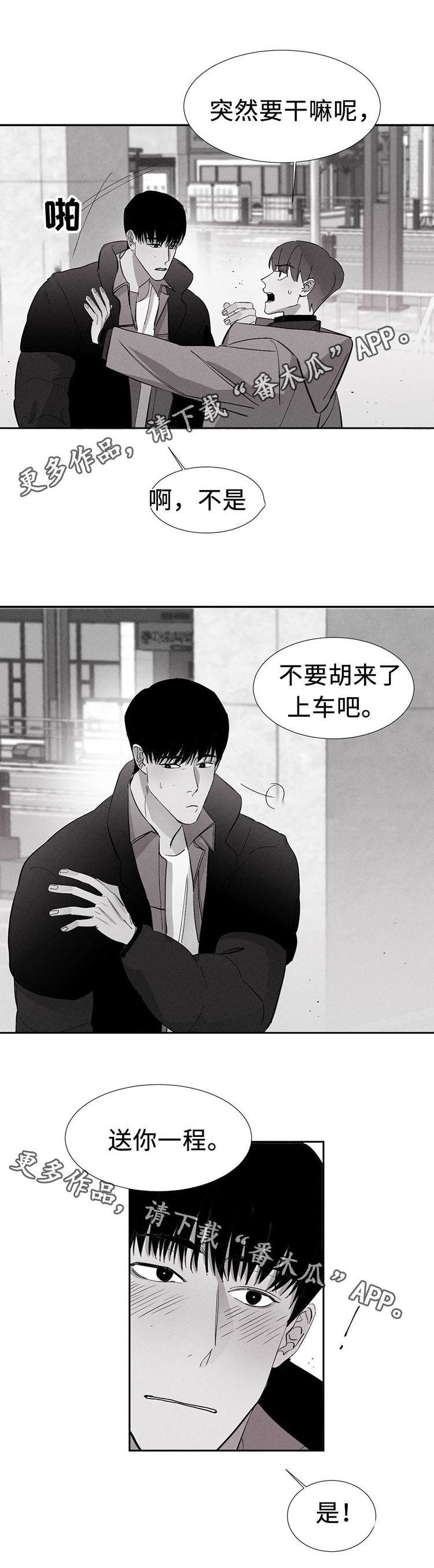 归来电影免费观看漫画,第9章：发作2图