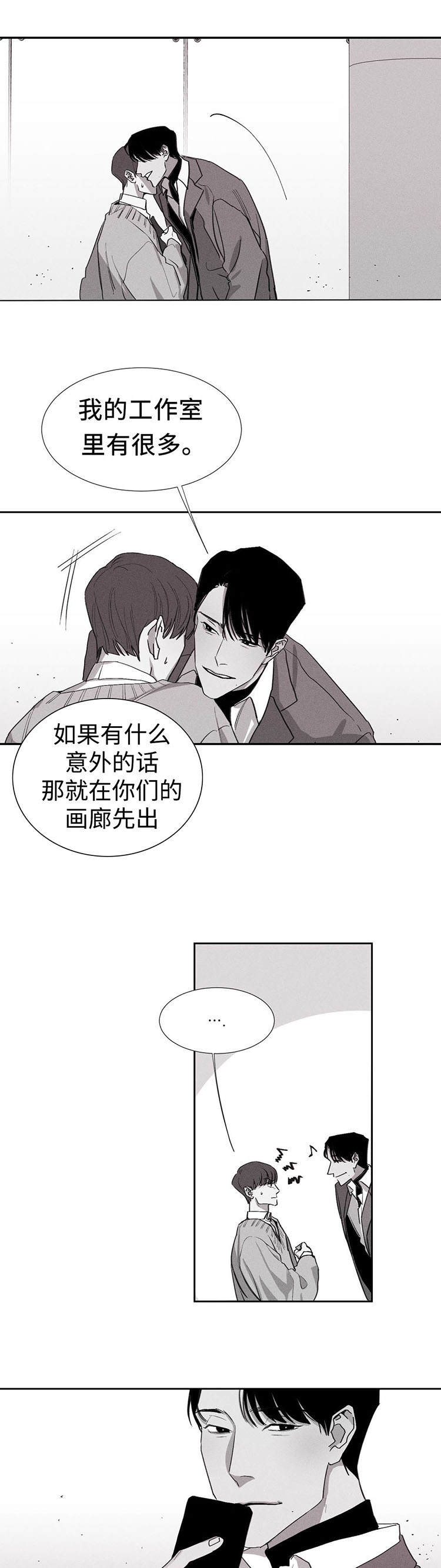 归来vh漫画,第2章：我会等你的1图