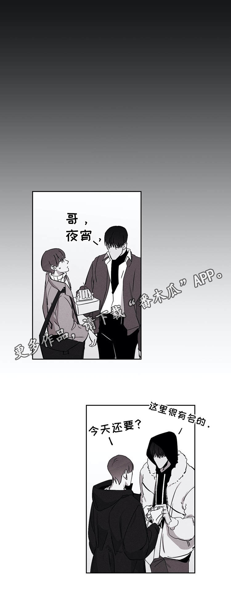 归来仍是少年的上一句什么漫画,第23章：奇怪的举动2图