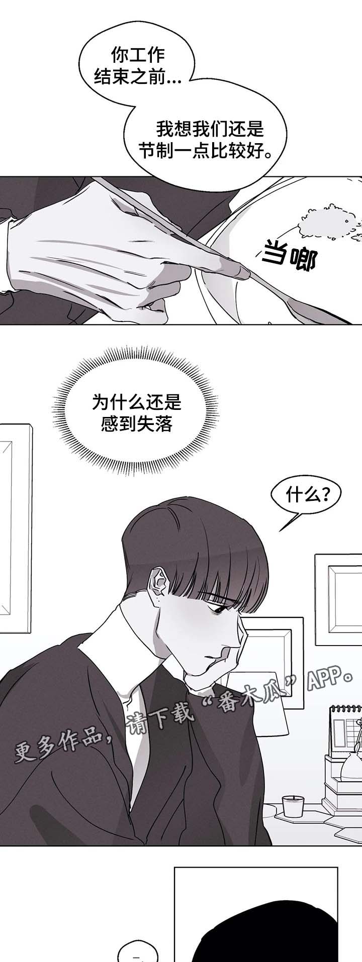 相遇重逢离别归来漫画,第44章：药2图