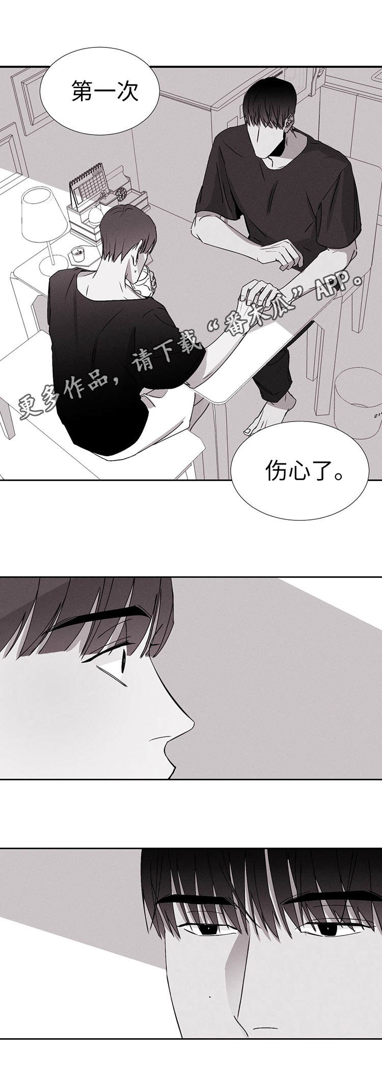 归来穴漫画,第15章：不要耍花招2图