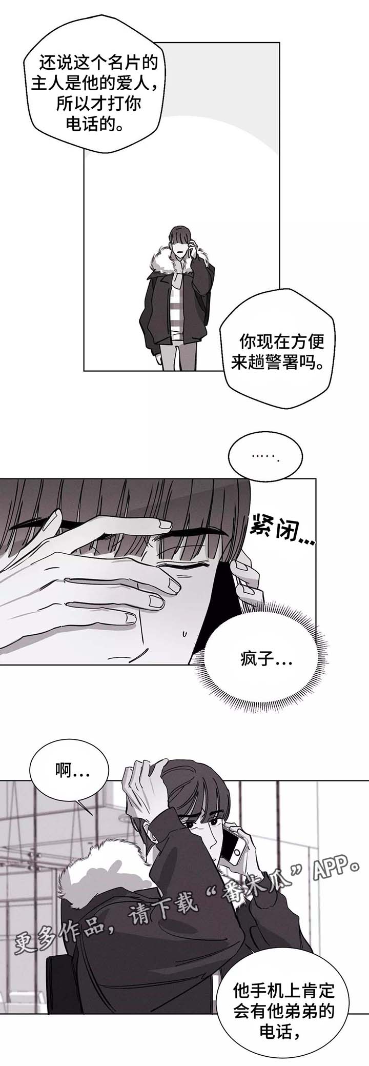 归来去漫画,第28章：警察署的来电2图