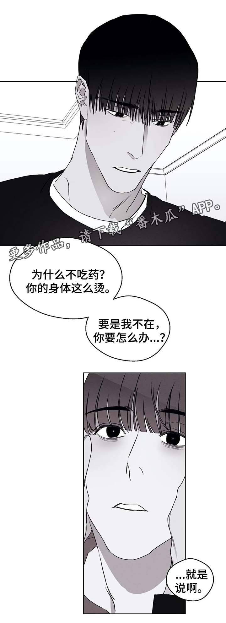 归来vh漫画,第45章：我在害怕什么1图