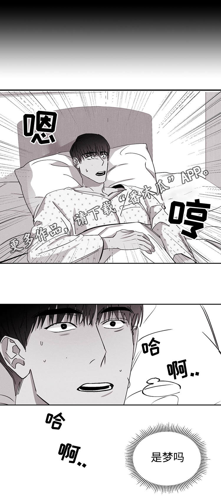 阔别重逢漫画,第17章：医院1图