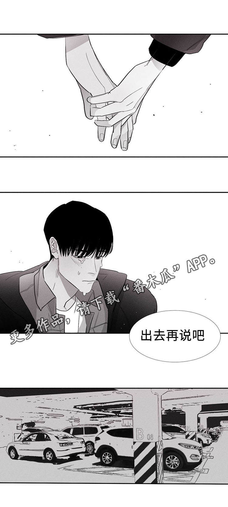 归来之瑶光绽华短剧漫画,第7章：不速之客1图