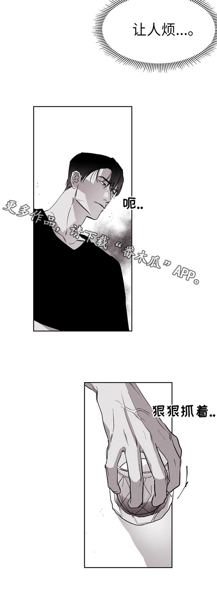 归来 h漫画,第16章：让人心烦2图