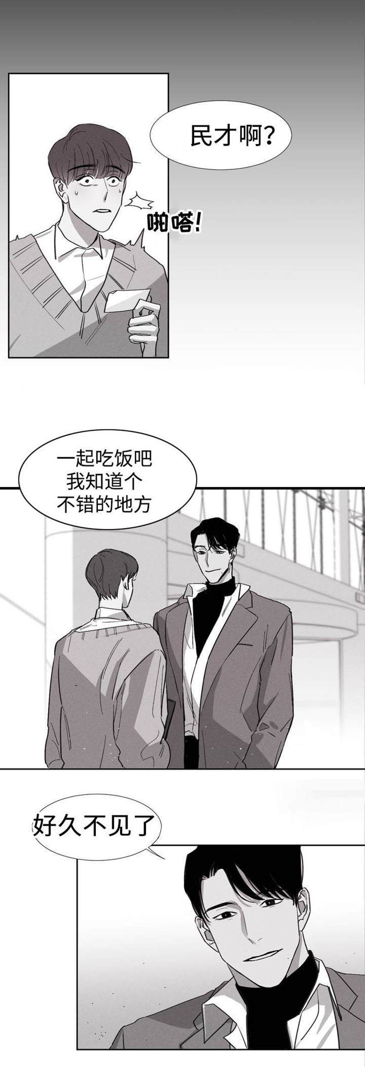 归来vh漫画,第2章：我会等你的2图