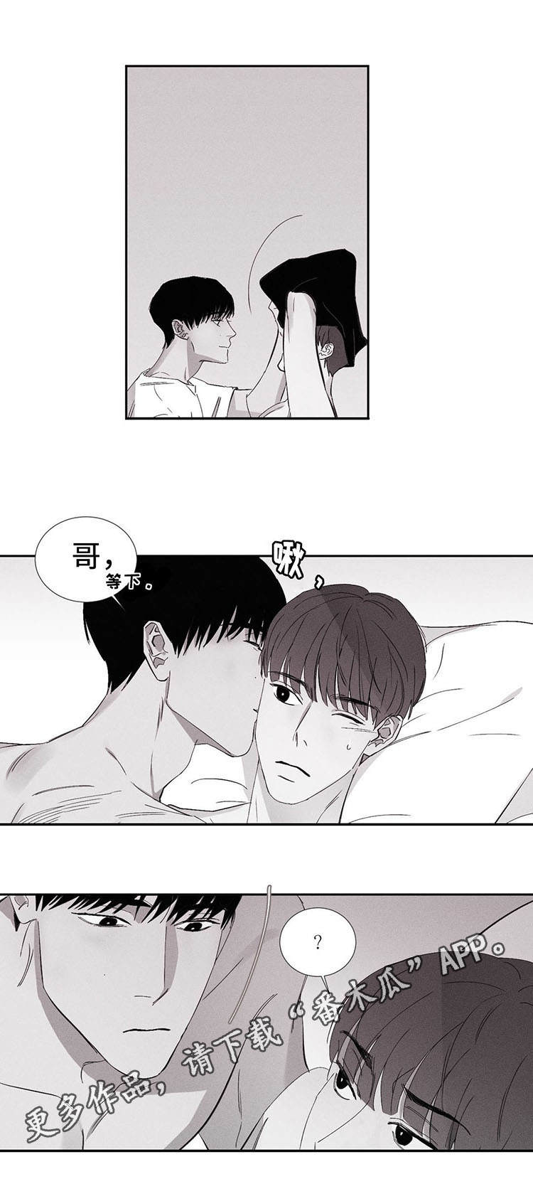 风雪归来重逢漫画,第11章：开始吧2图