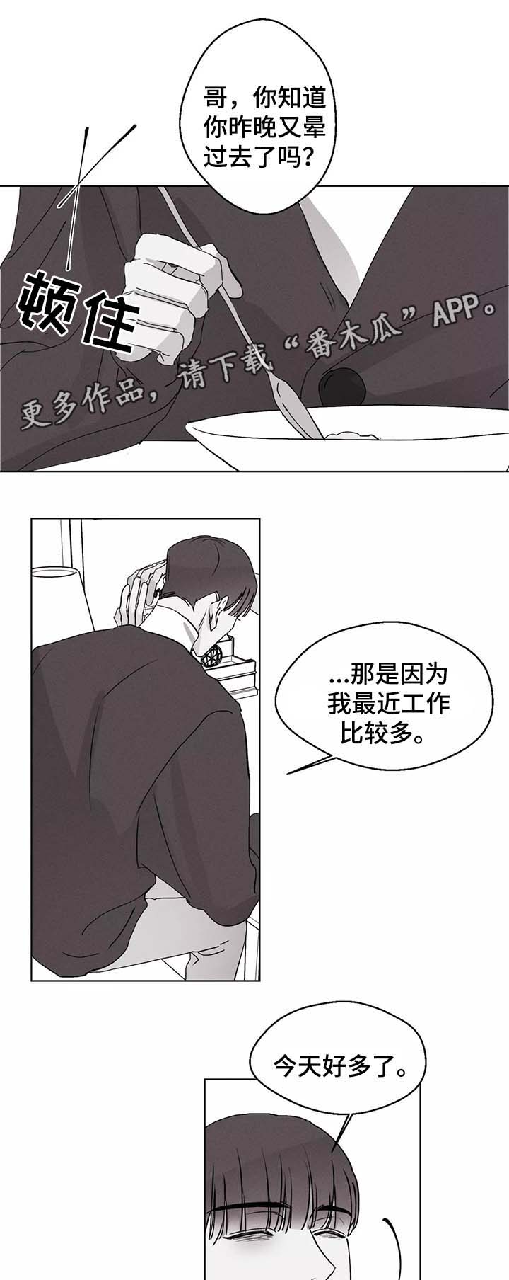 《归来》漫画,第42章：我们的关系1图