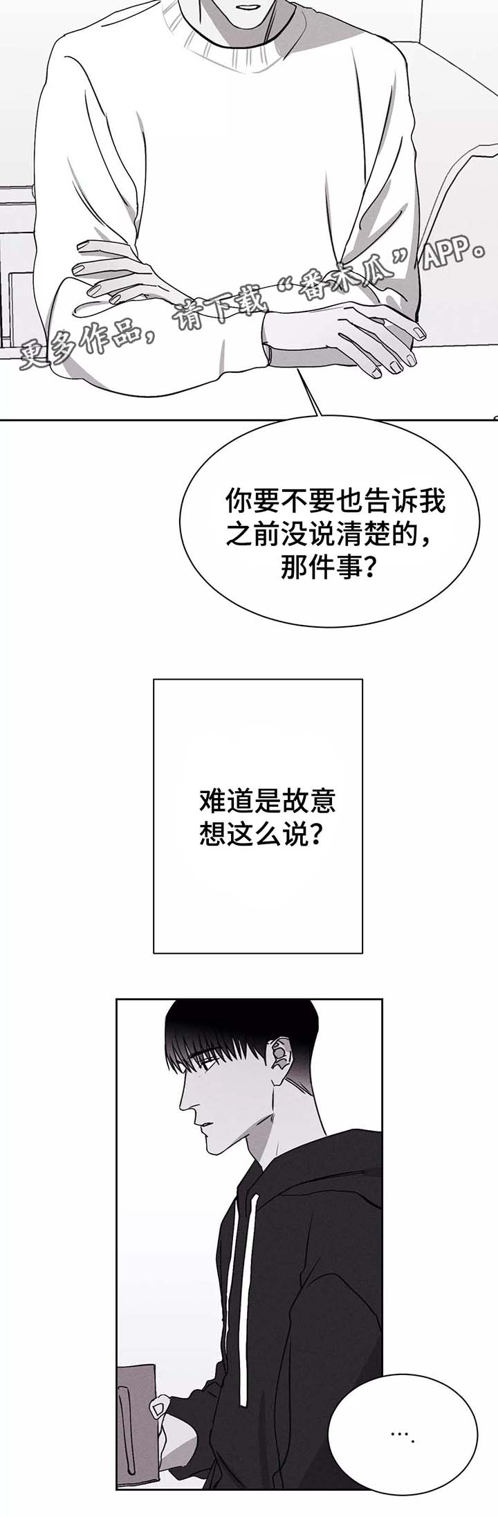 归来之瑶光绽华短剧漫画,第25章：嫉妒1图