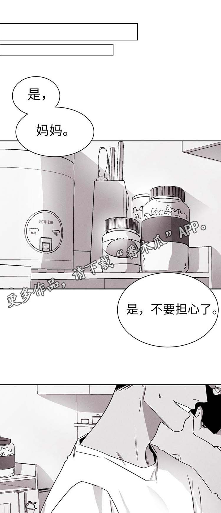 归来是故乡原唱漫画,第18章：换一个2图