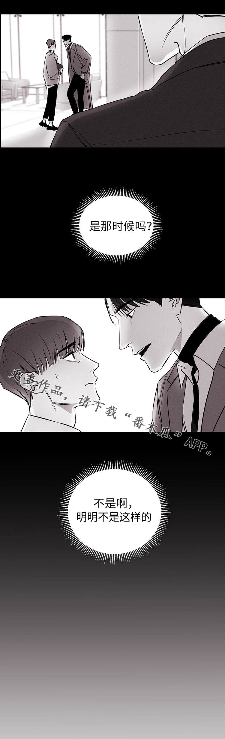 易遇不道归来重逢剧情漫画,第15章：不要耍花招2图