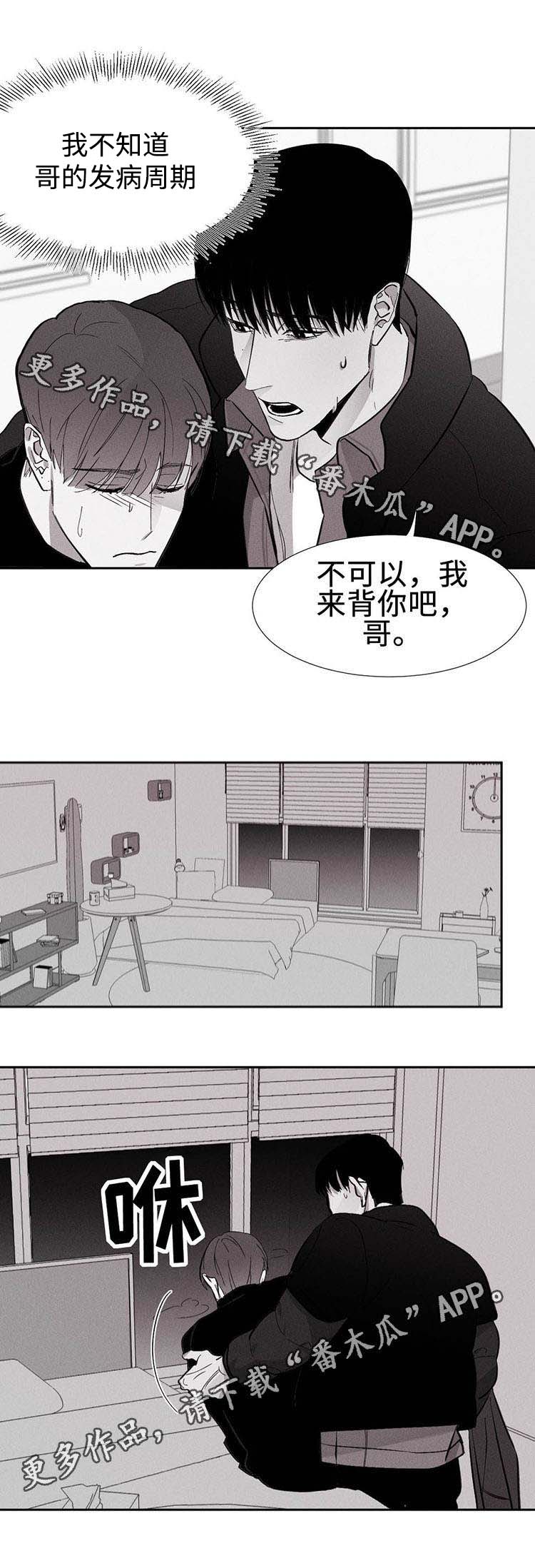 待到归来重逢时下一句漫画,第10章：不讨厌2图