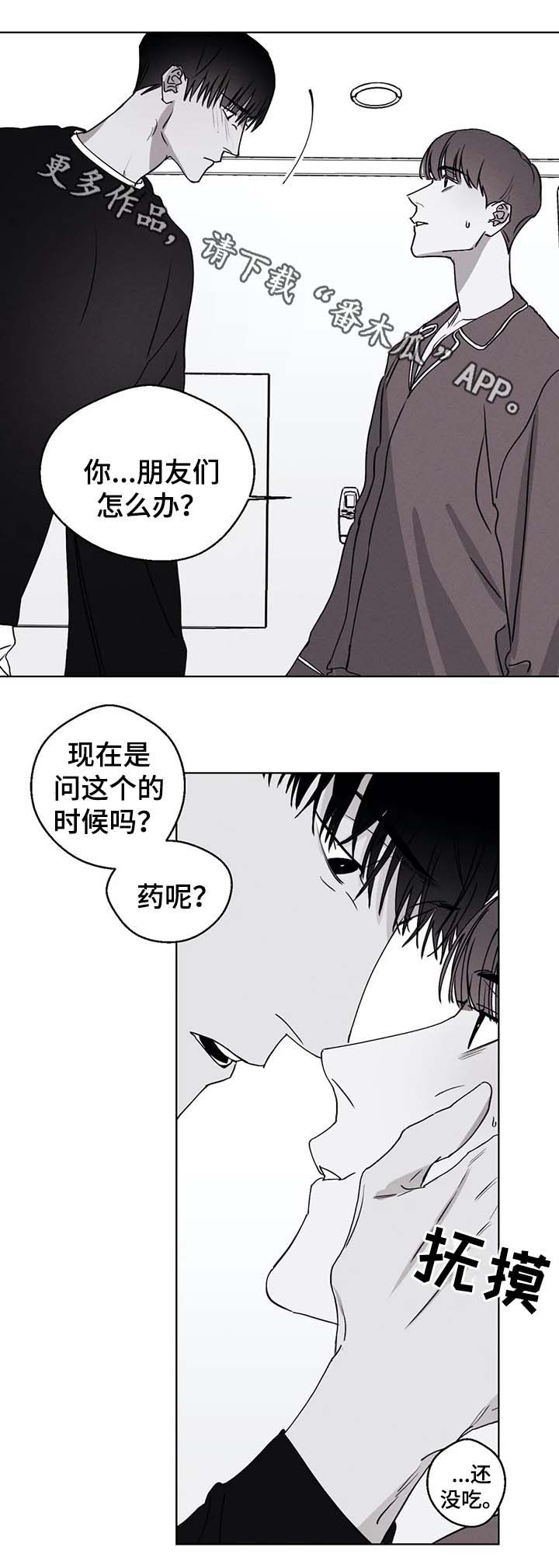 归来vh漫画,第45章：我在害怕什么2图