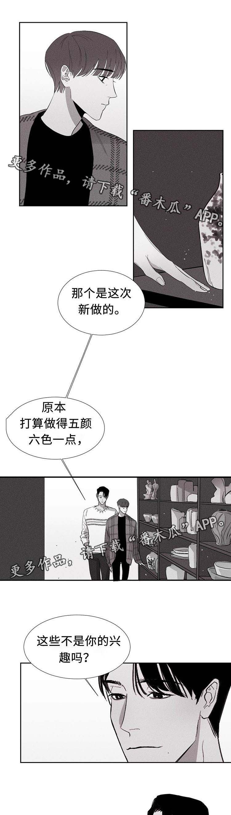 归来n p漫画,第4章：反悔2图