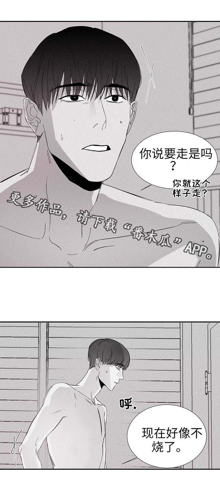 归来歌曲漫画,第12章：退烧了2图