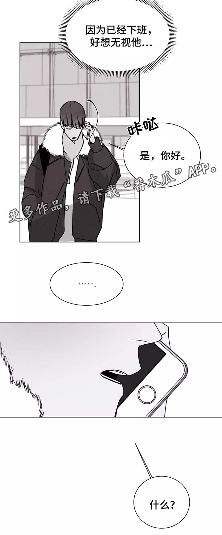 归来仍是少年的上一句什么漫画,第28章：警察署的来电2图