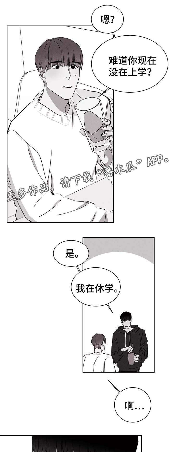 归来是啥意思漫画,第25章：嫉妒1图