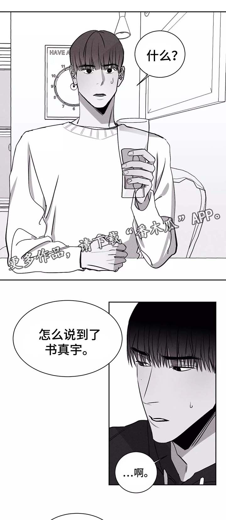 归来之瑶光绽华短剧漫画,第25章：嫉妒1图