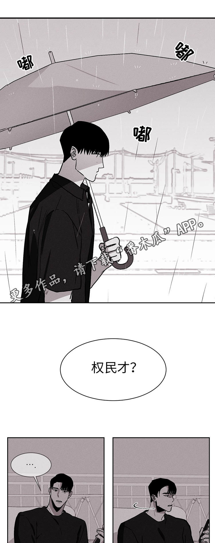 归来再相遇漫画,第19章：我不哭2图