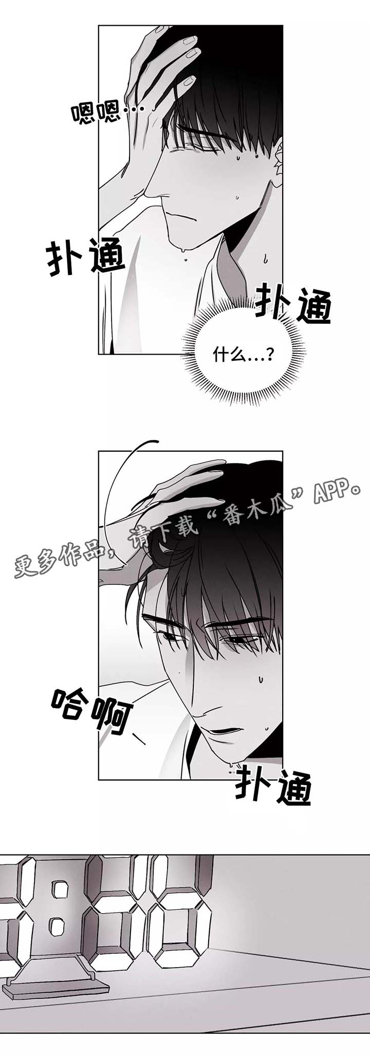 归来重逢漫画漫画,第31章：害怕2图