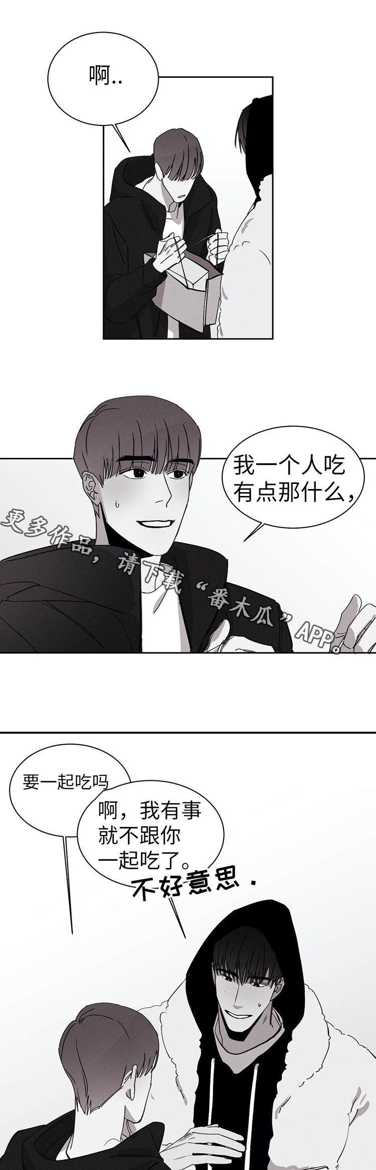 归来仍是少年的上一句什么漫画,第23章：奇怪的举动1图