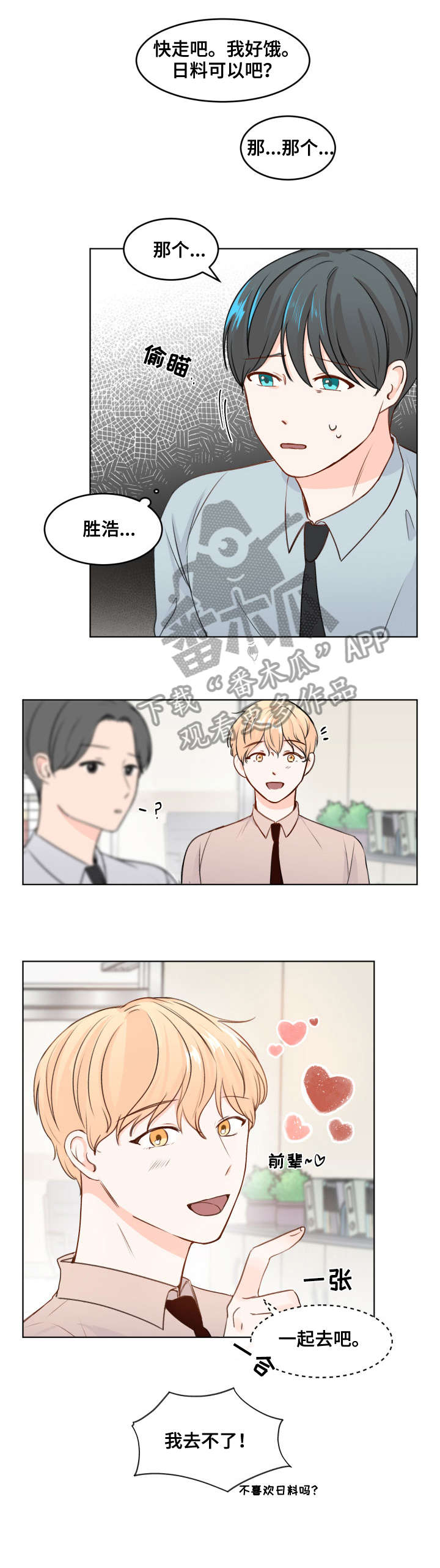 最差交通大学漫画,第3章：不讨厌1图