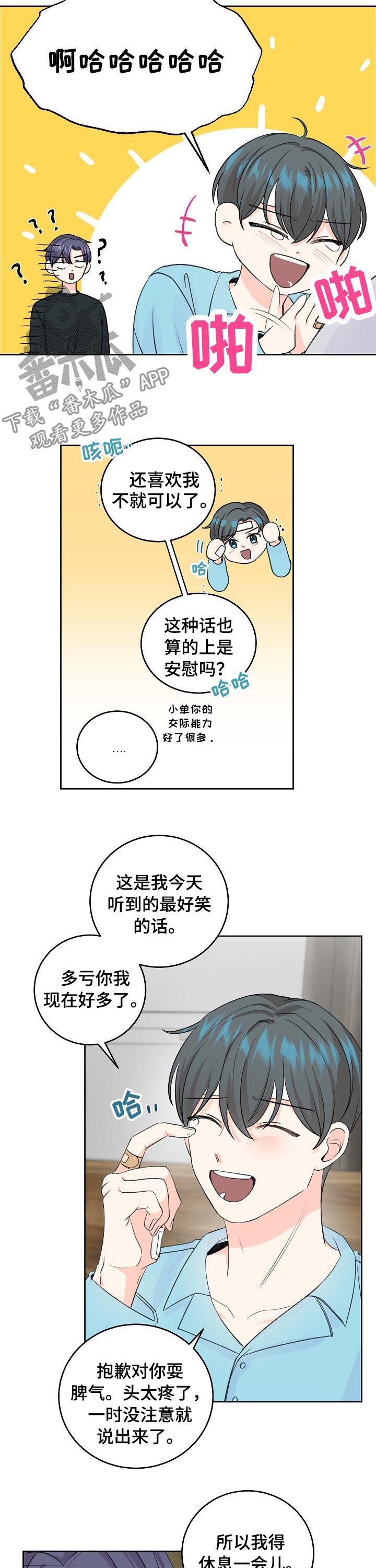 最差的211大学漫画,第50章：辞职？2图