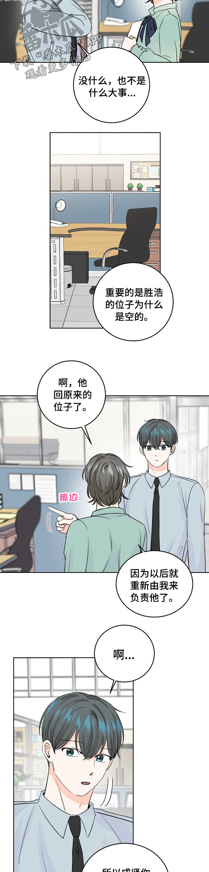 最差的211大学漫画,第51章：推开2图