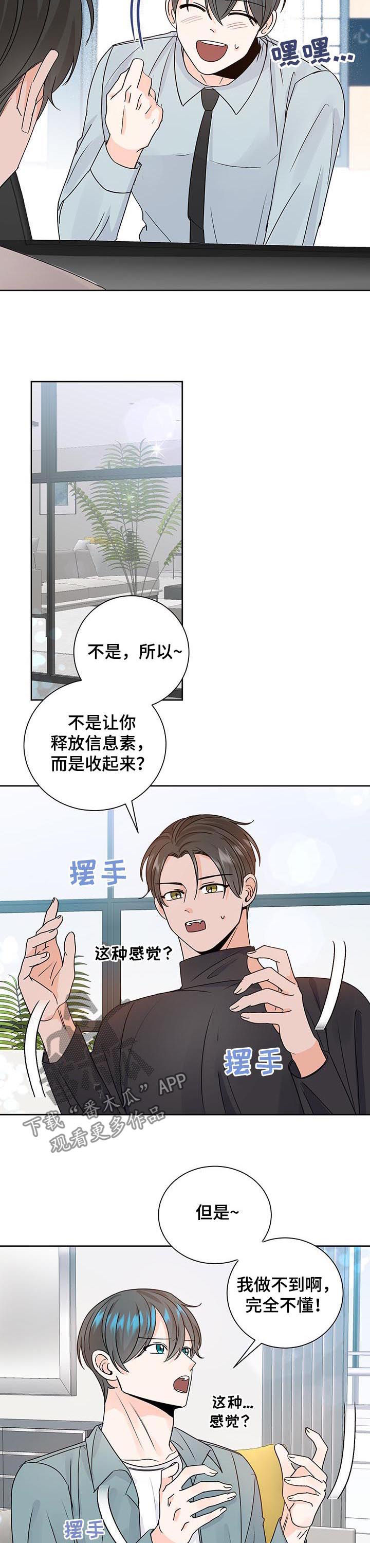 最差法拉利漫画,第82章：老师2图