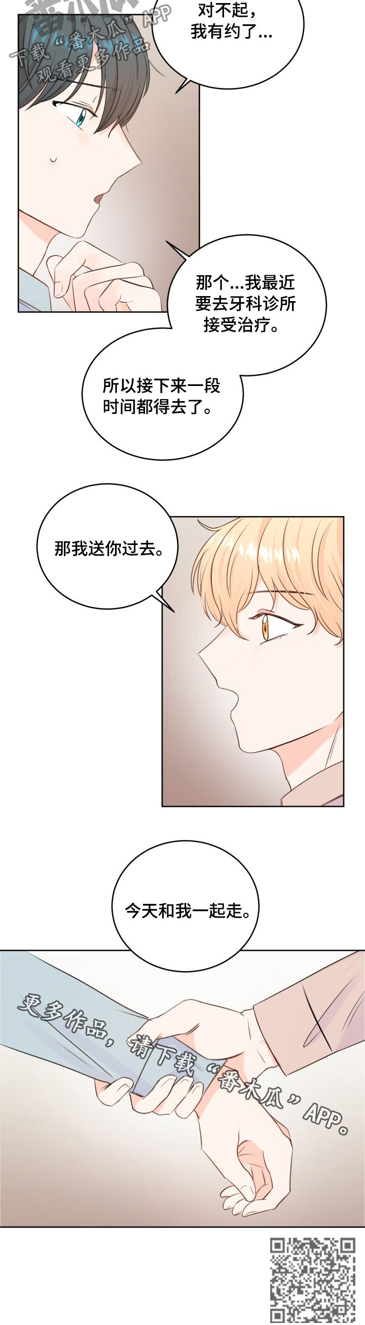 最差的布料是什么布漫画,第31章：良心不安2图