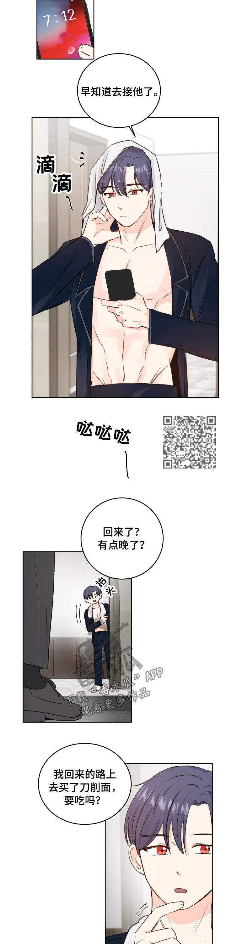 阿尔法还有啥漫画,第29章：闯祸了1图