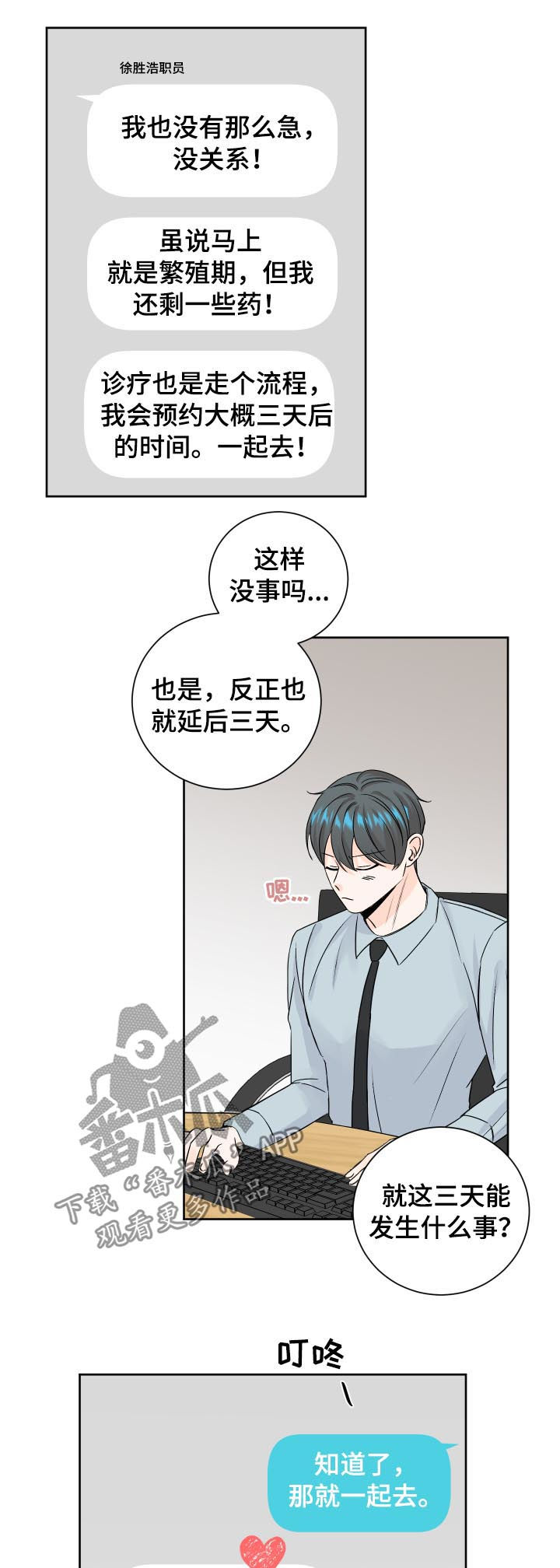 最强的阿尔法漫画,第76章：耽搁1图