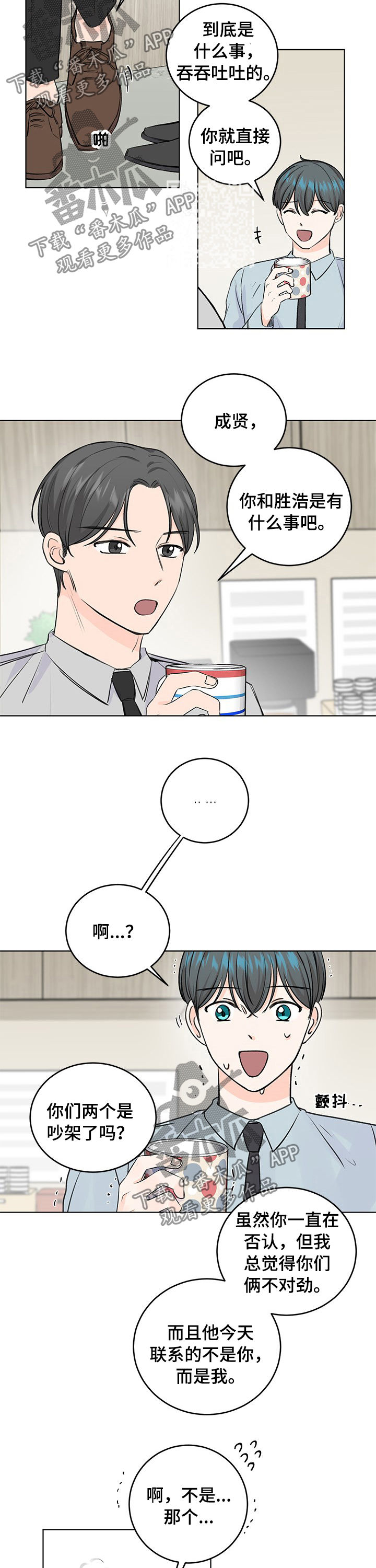 最差案件 评语漫画,第35章：想怎么样2图