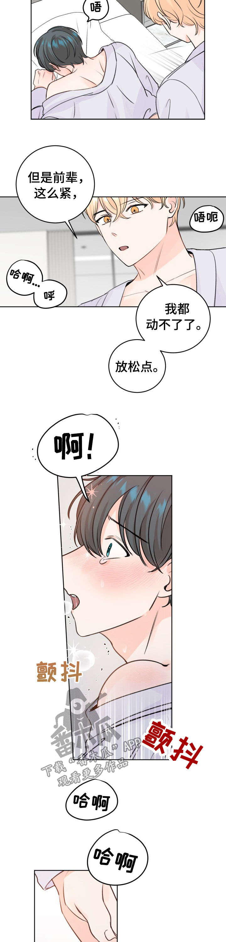 阿尔法排行榜漫画,第44章：没想到2图