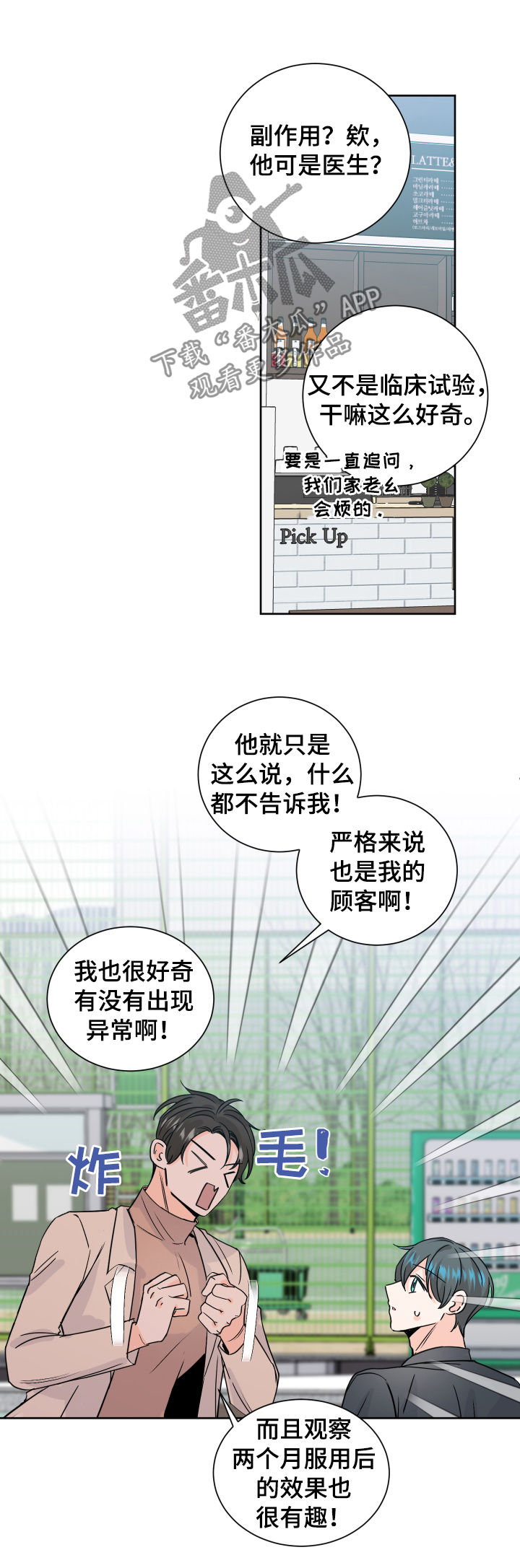 最差法拉利漫画,第71章：制药公司2图