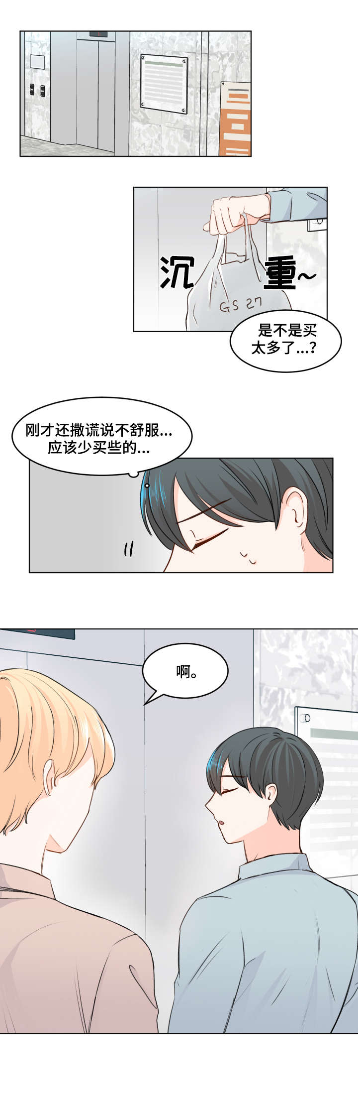 最差阿尔法漫画,第4章：跑哪去了2图