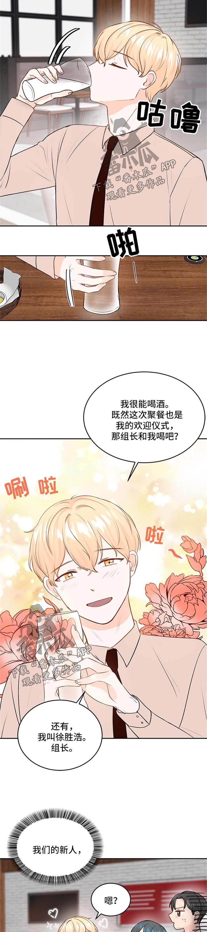 阿尔法好在哪里?漫画,第15章：聚餐2图