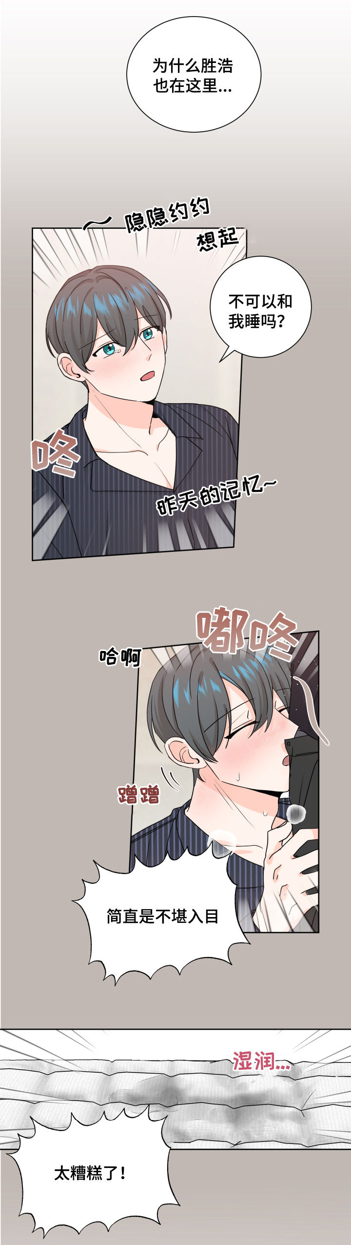 最差冰箱排名漫画,第70章：他是谁1图