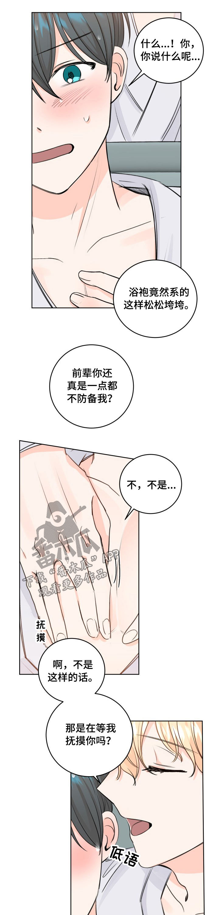 l阿尔法漫画,第40章：坐立不安1图