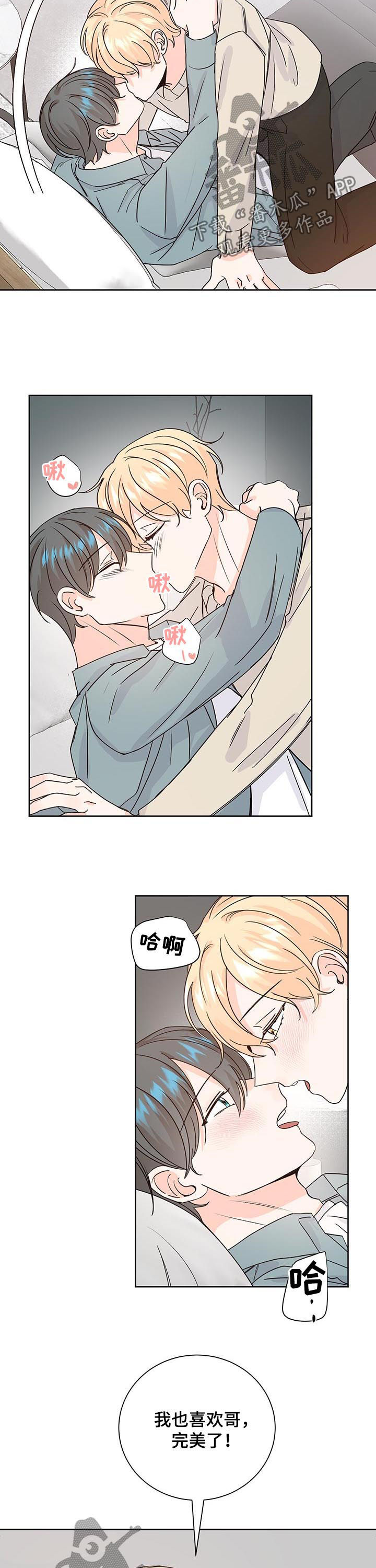 最差法拉利漫画,第84章：依赖2图