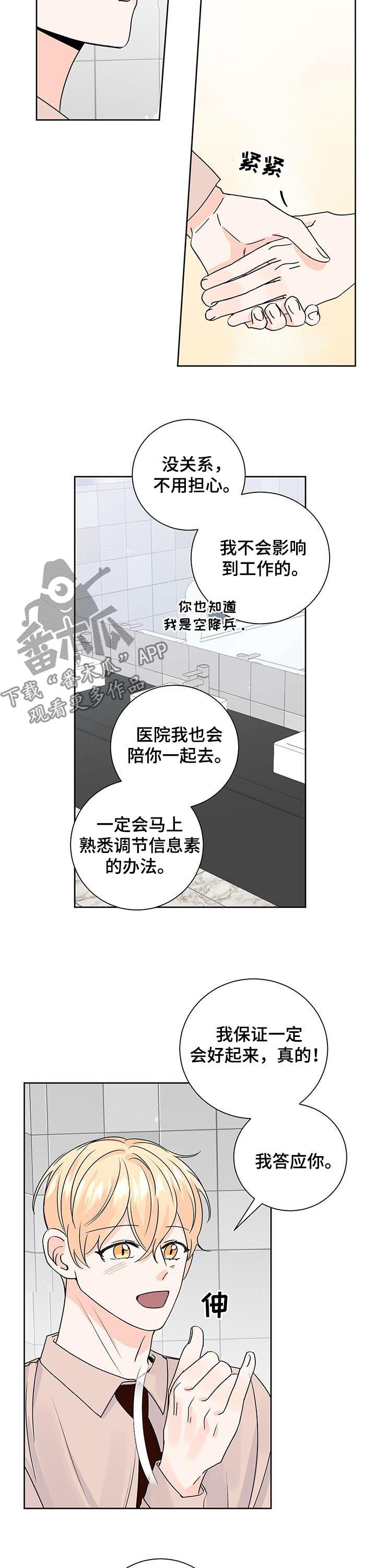 最差的二本大学漫画,第78章：拉钩1图